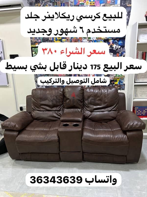 Recliner كرسي ريكلاينر 0