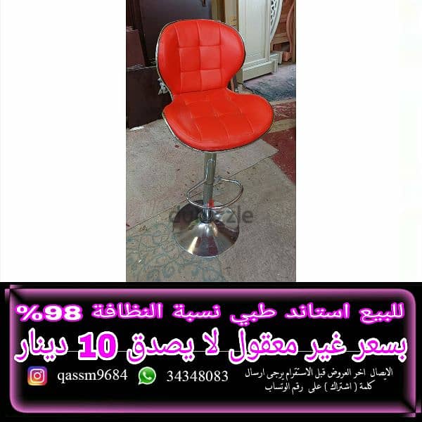 للبيع كرسي استاند استيل For sale, a steel stand chair 0