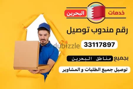 توصيل طلبات ومشاوير