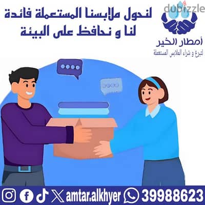 تبرع الملابس المستعملة