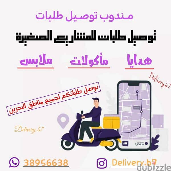 مندوب توصيل طلبات 3