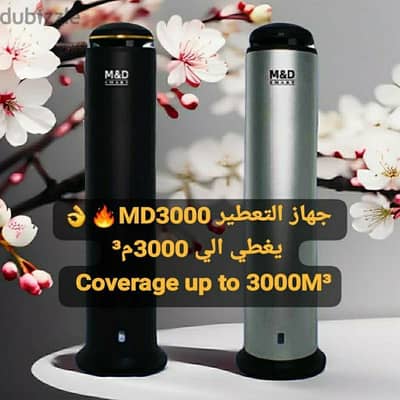 اجهزه التعطير الذكية من شركة M&D SMART موزع الروائح الذكي من M&D SMART