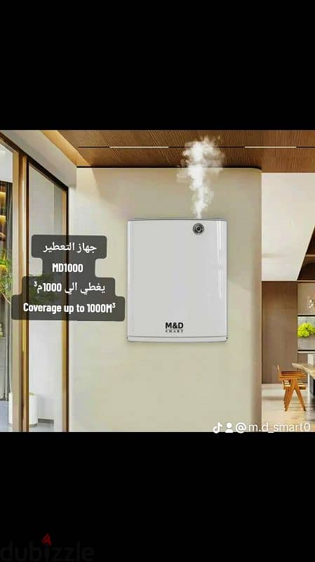 اجهزه التعطير الذكية من شركة M&D SMART موزع الروائح الذكي من M&D SMART 9