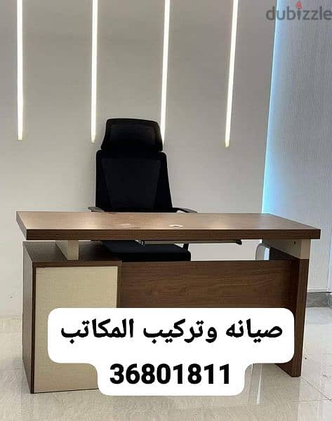 صيانه وتعديل وتصليح غرف النوم المكاتب 1