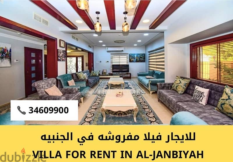 فيلا راقية في الجنبيه villa 4 rent in janabiya near villagio mall 0