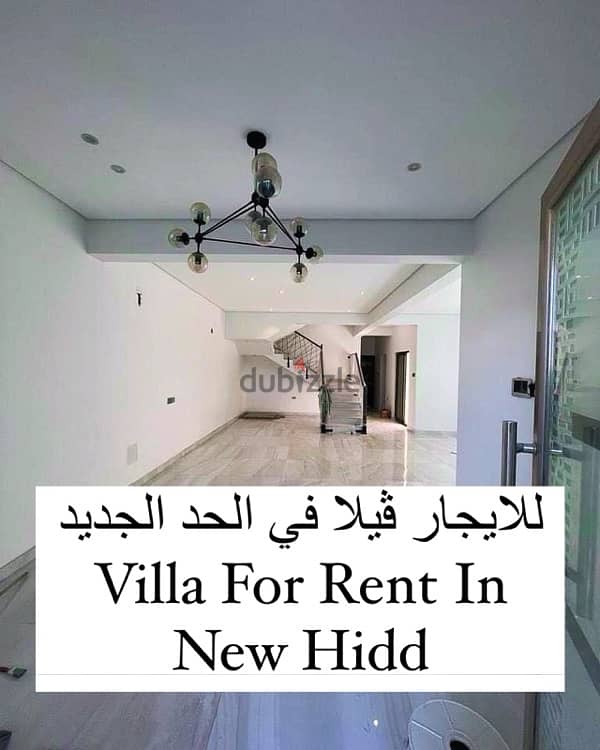 فيلا راقية للاجار في الحد الجديد villa for rent in new hidd 0