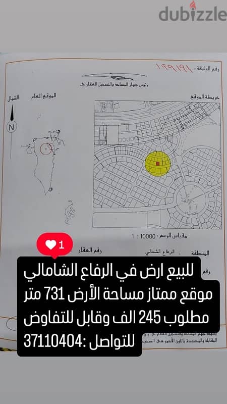 ارض للبيع في الرفاع الشمالي 2