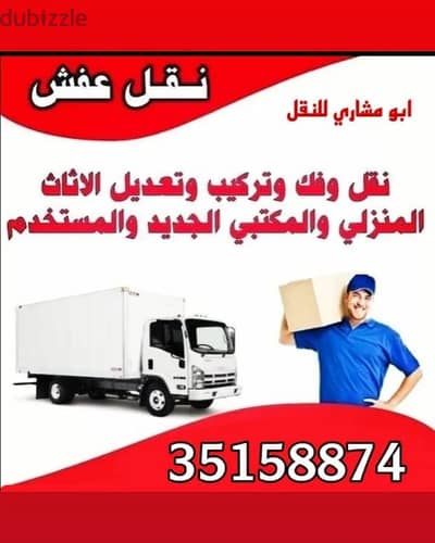 نقل اثاث بافضل اسعار 35158874