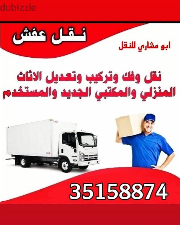 نقل اثاث بافضل اسعار 35158874 0