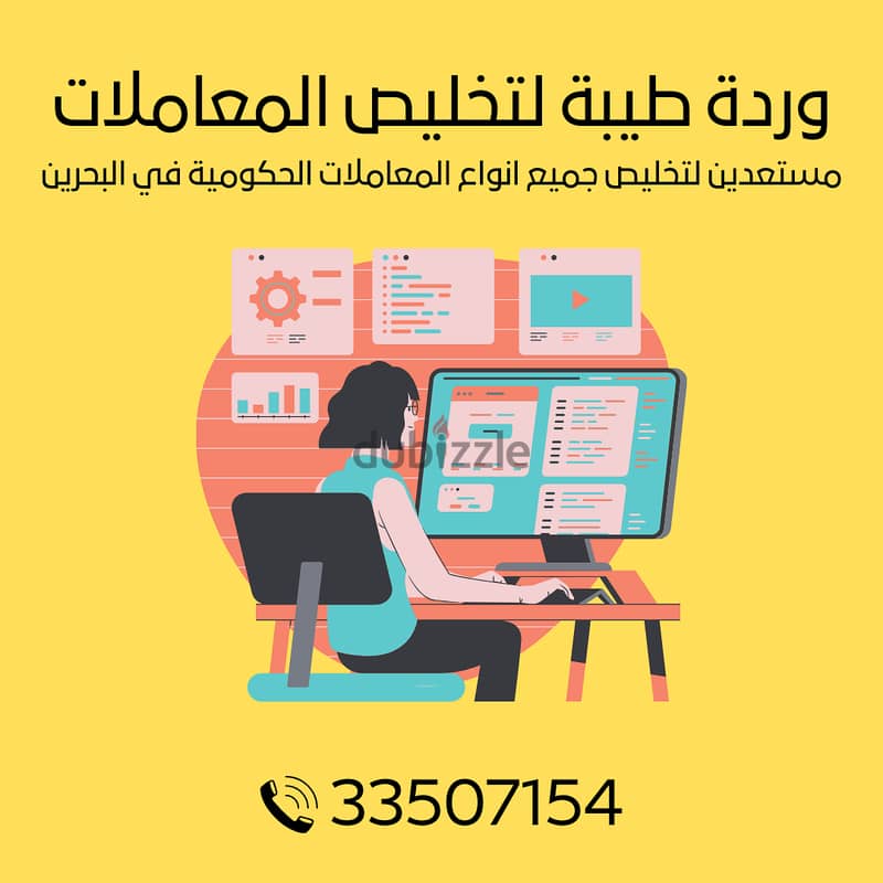 تخليص معاملات الحكومة في البحرين 0