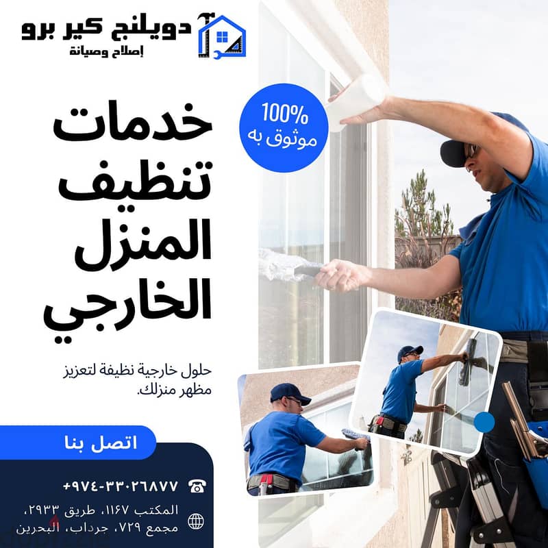 Cleaning Service جميع أنواع خدمة التنظيف 1