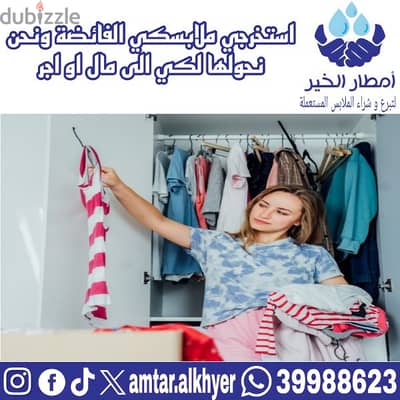 حاوية الملابس المستعملة