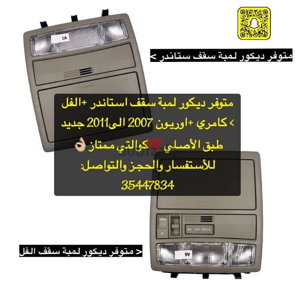 *عروضات على إكسسوارات وديكورات خارجيه داخليه ل سيارات تويوتا 4