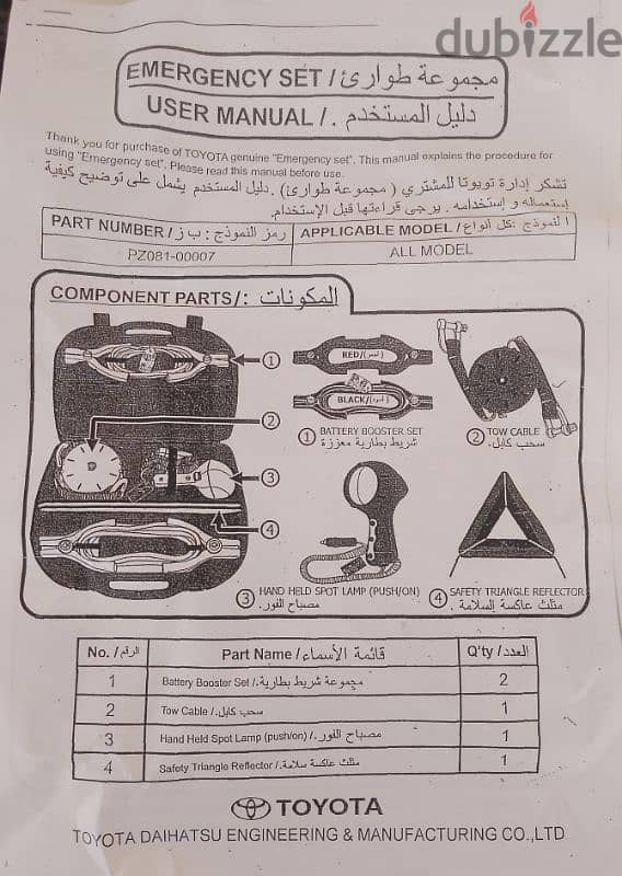 شنطة طوارئ اعطال السيارات تويوتا اصلي emergency set for car origina 1