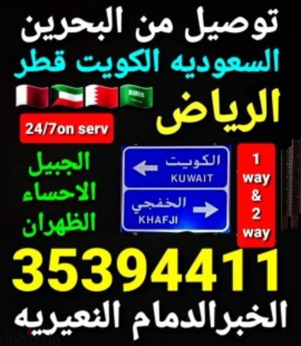 توصيل من البحرين الي السعودية قطر الخبر الرياض الدمام الجبيل الاحساء 1