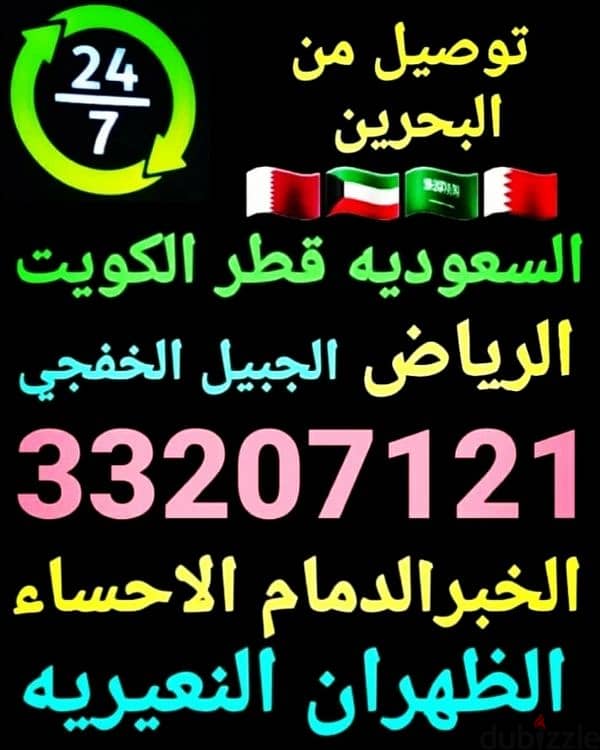 توصيل من البحرين الي السعودية قطر الخبر الرياض الدمام الجبيل الاحساء 5