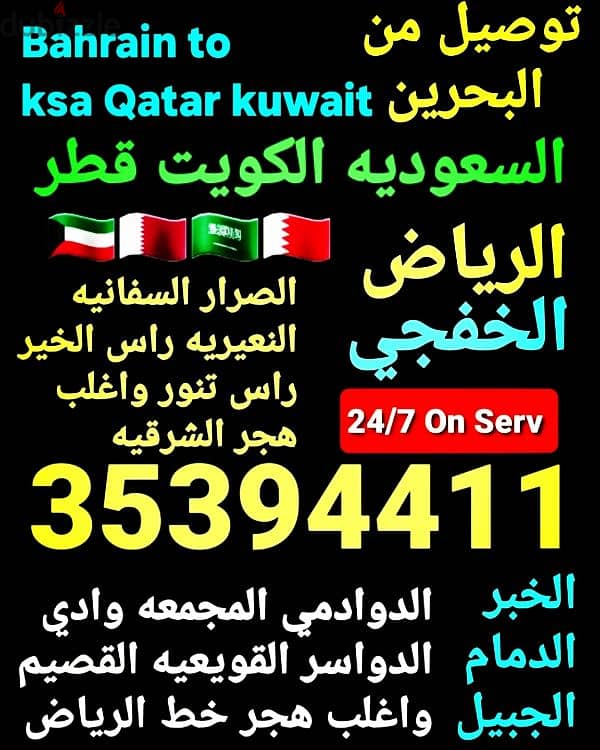 توصيل من البحرين الي السعودية قطر الخبر الرياض الدمام الجبيل الاحساء 14