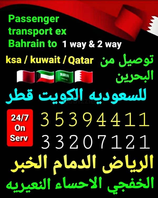 توصيل من البحرين الي السعودية قطر الخبر الرياض الدمام الجبيل الاحساء 15