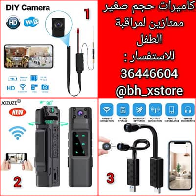 كاميرات مراقبة للطفل حجم صغير mini camera