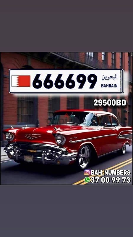 رقم سياره ملكي vvvip car number 666699 0