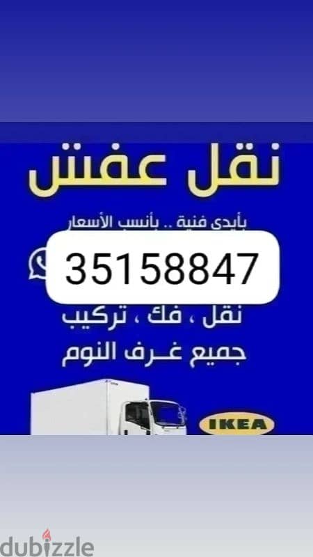 نقل اثاث اسعار مناسبه 35158874 0