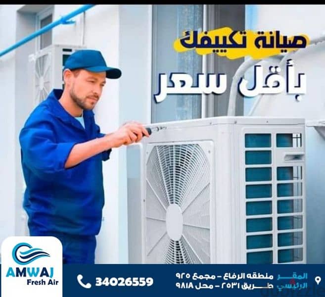 صيانة و سيرفس المكيفات ، Ac Services and Repairing 4