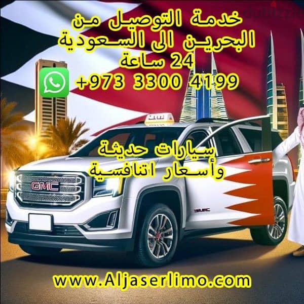 توصيل من البحرين إلى السعودية 0