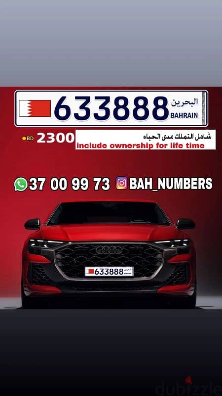 رقم سياره ملكي 633888 vip car number 0