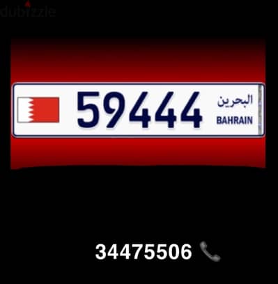 رقم خماسي مميز 59444