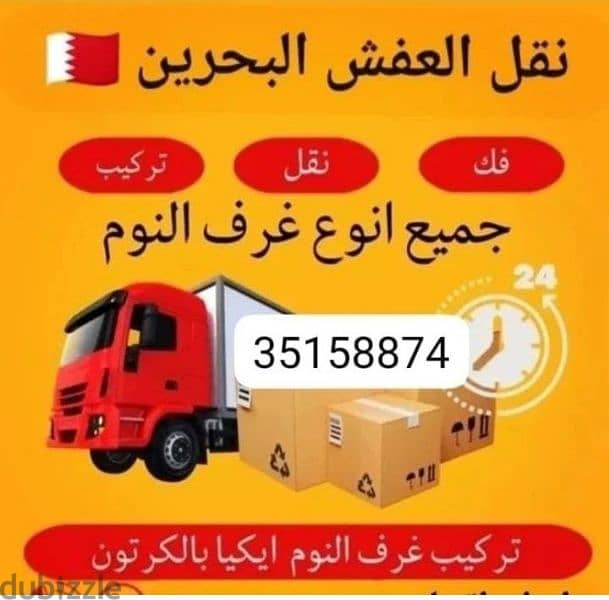 نقل اثاث افضل شركه نقل عفش  35158874 0