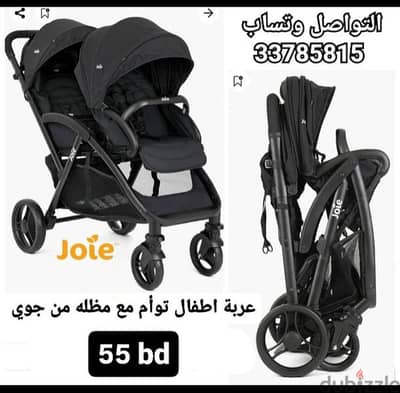 عربة اطفال توأم من Joie