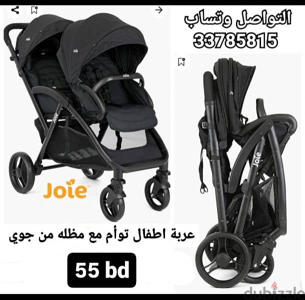 عربة اطفال توأم من Joie 0