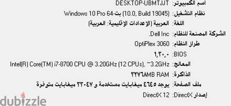 كمبيوتر OptiPlex 3060 2