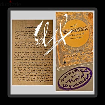 نوادر الكتب (ازهار الافكار في جواهر الاحجار )