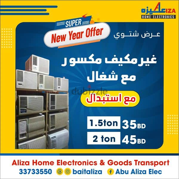 Window Ac Exchange Offer عرض استبدال مكيف شباك 0