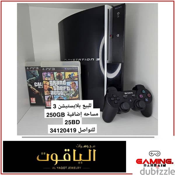 للبيع بلايستيشن 3 مع مساحه اضافيه 250 GB 0