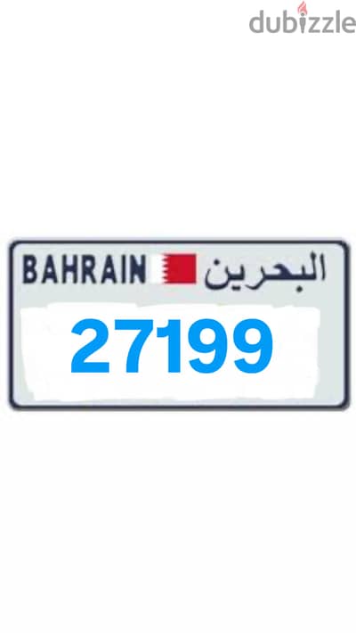 27199 (car number with بطاقة تملك) 750 BHD