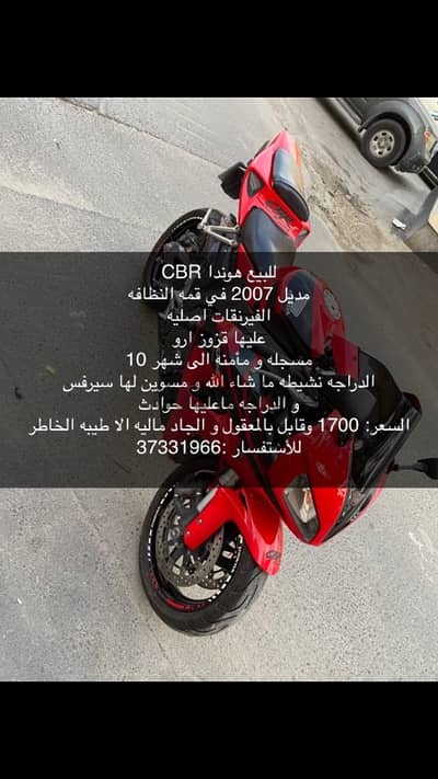 للبيع هوندا CBR 1000cc