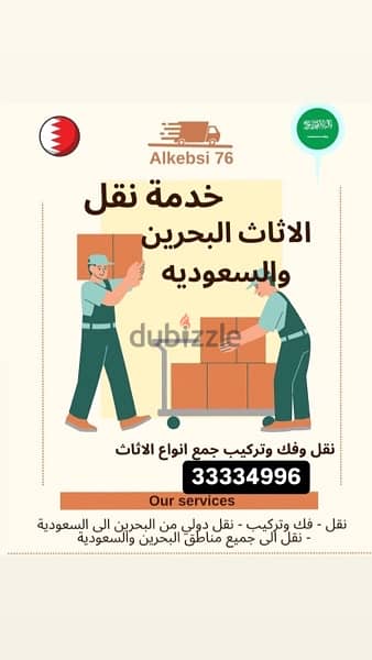 نقل اثاث من البحرين الى السعودية 2