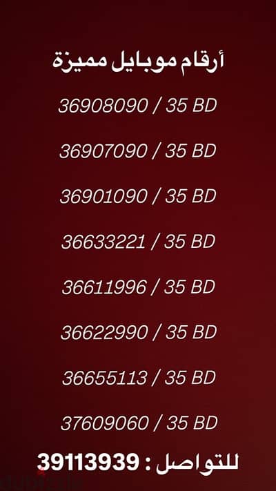 Mobile Numbers - أرقام موبايل مميزة