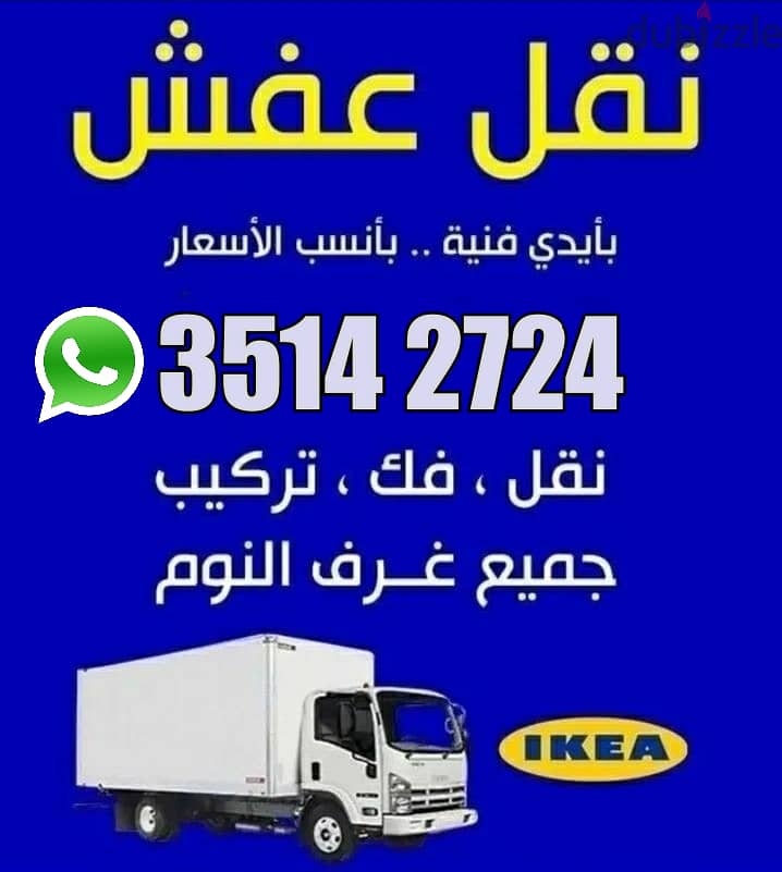 Bed Cupboard Sofa Furniture Delivery all Over Bahrain 3514 2724 0