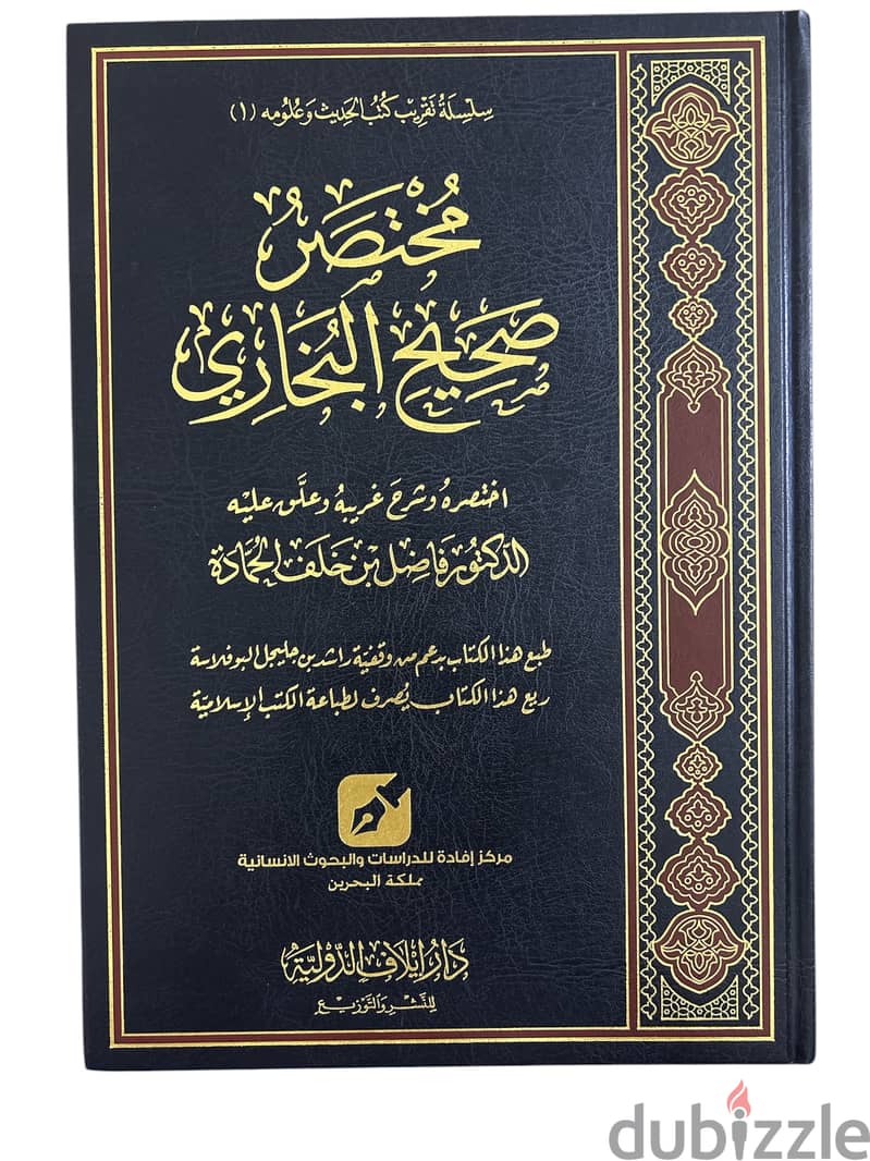 كتاب "مختصر صحيح البخاري" 0