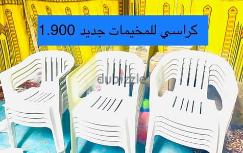 كراسي chairs new