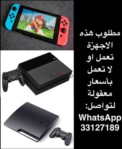 مطلوب اجهزة