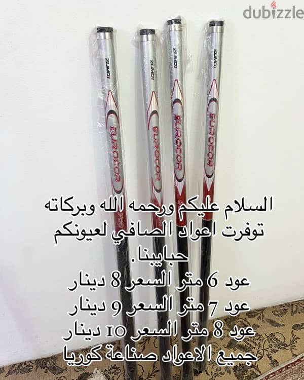 fishing rod for safi fish صيد من السيف 0