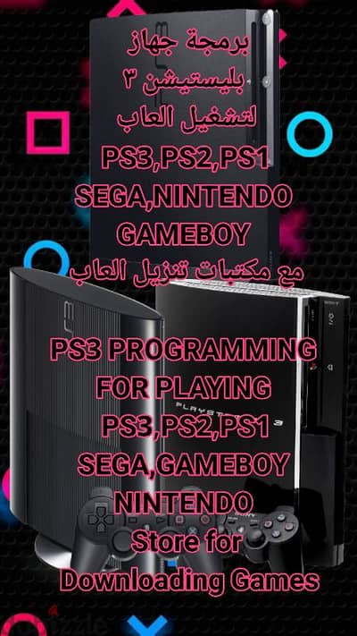 Ps3 programming -buy sell برمجة بليستيشن ٣ -بيع وشراء