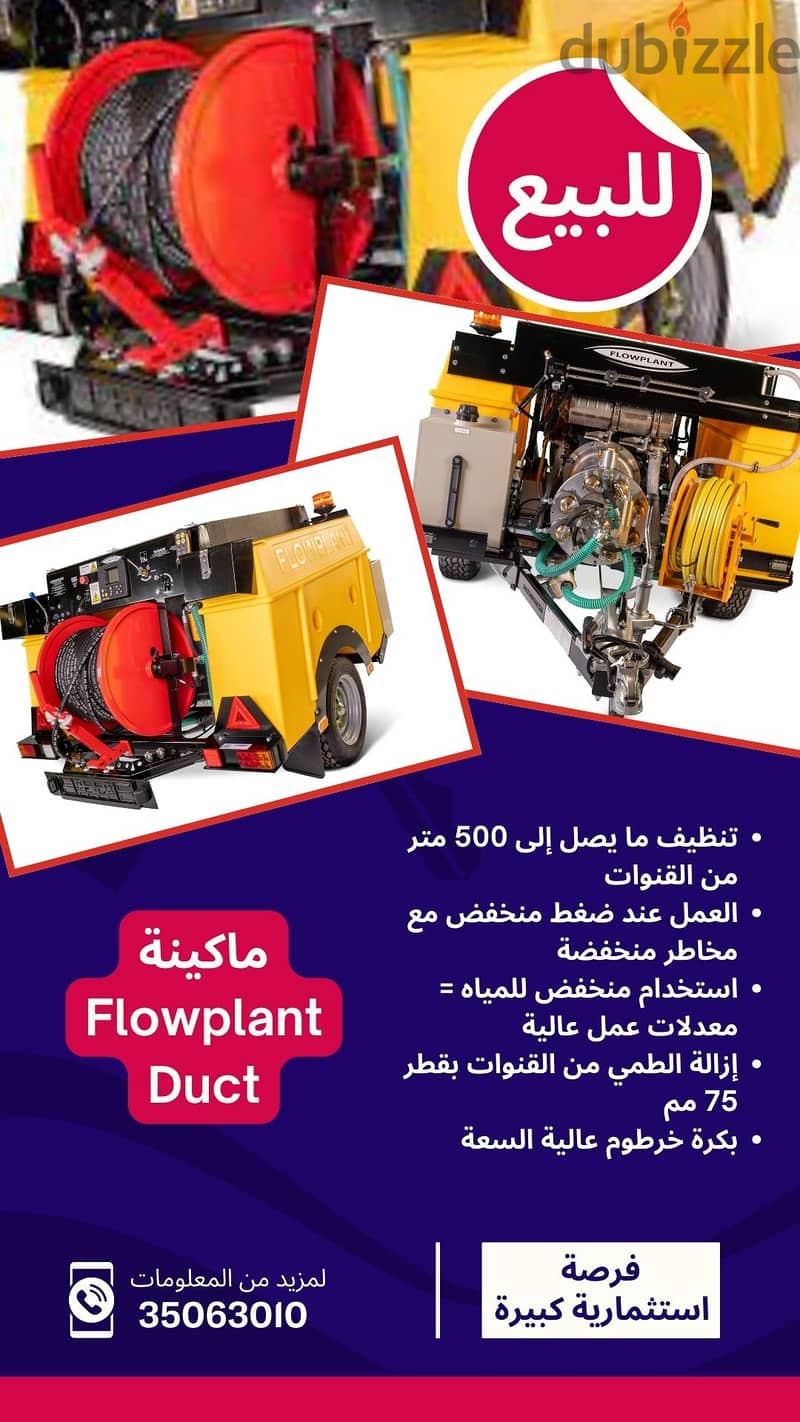 ماكينة  Flowplant المتطورة ، استعمال خفيف شبه جديدة 0