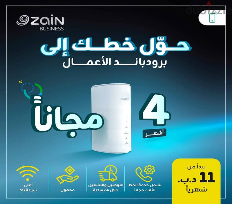 Zain wifi 4 months free @ 11bd offer till 1 jan 2025 0