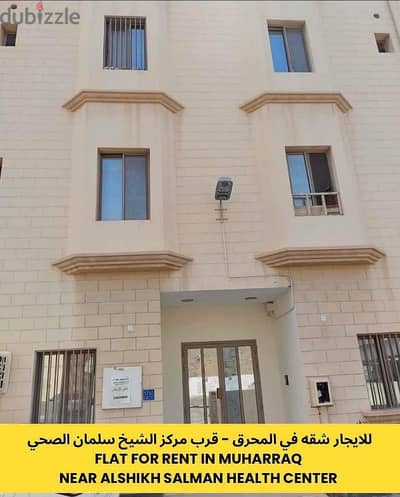 للايجارشقة قرب مركز سلمان الصحي flat 4rent near salman health center