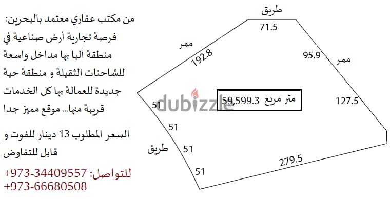 أرض صناعية تجارية في البحرين (موقع مميز) 0